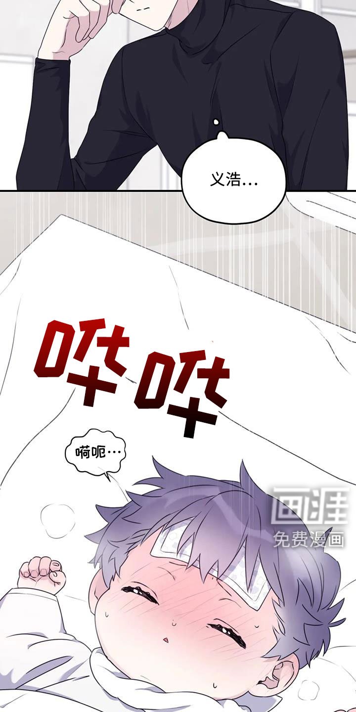 第109章：【番外】发烧