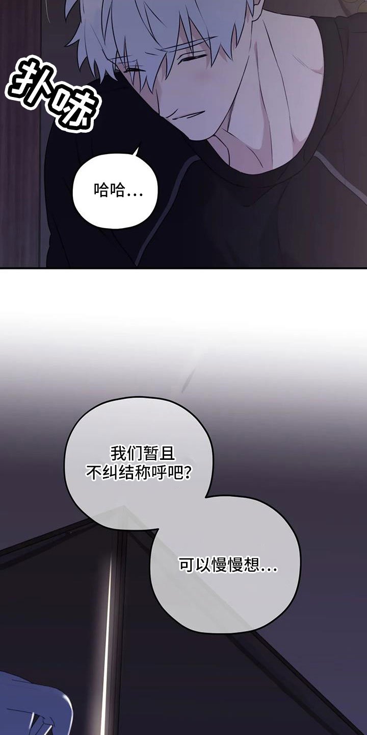 第112章：【番外】可以慢慢想
