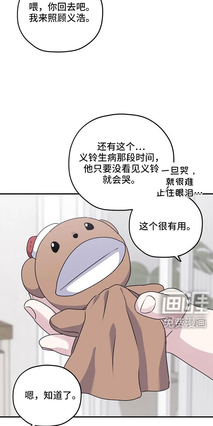 第113章：【番外】托付照顾