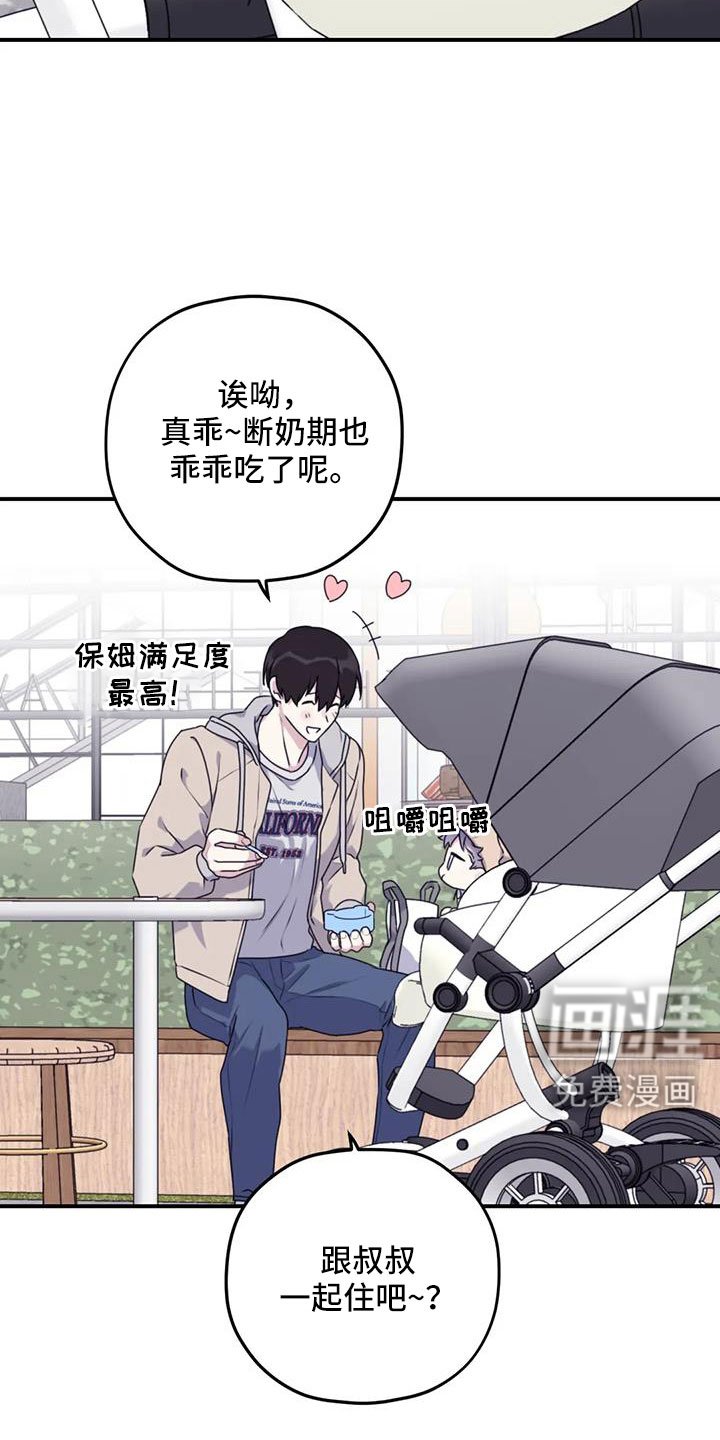 第113章：【番外】托付照顾