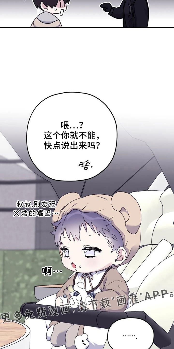 第113章：【番外】托付照顾