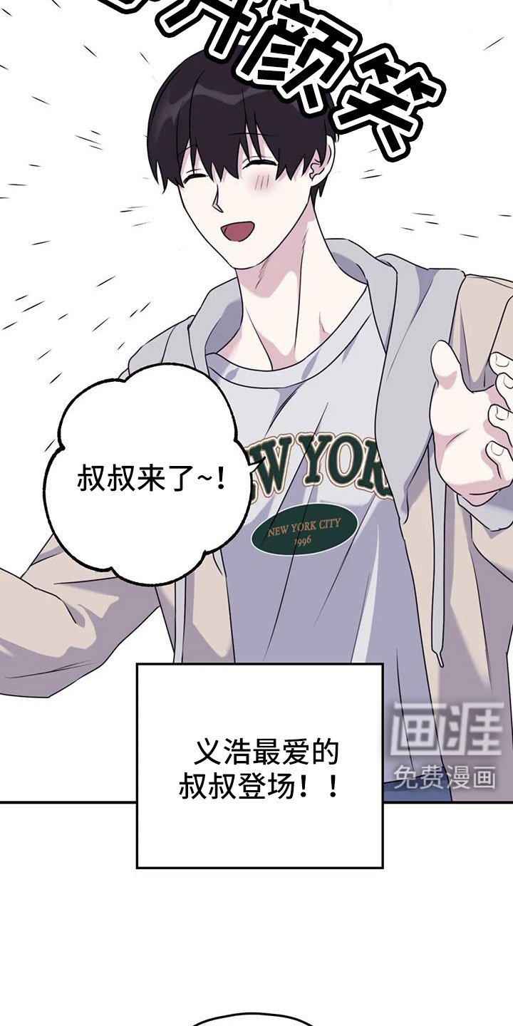 第119章：【番外】叔叔来了