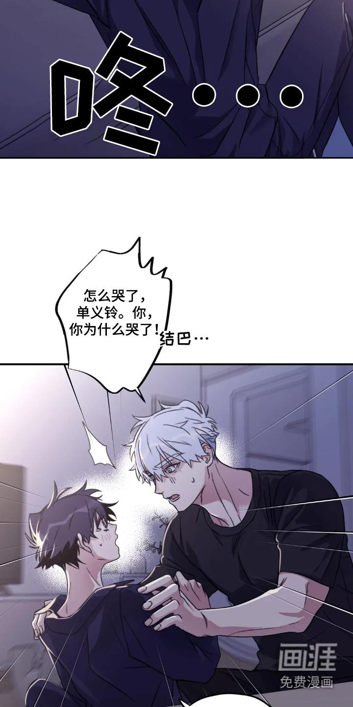 第134章：【第三季】怎么哭了