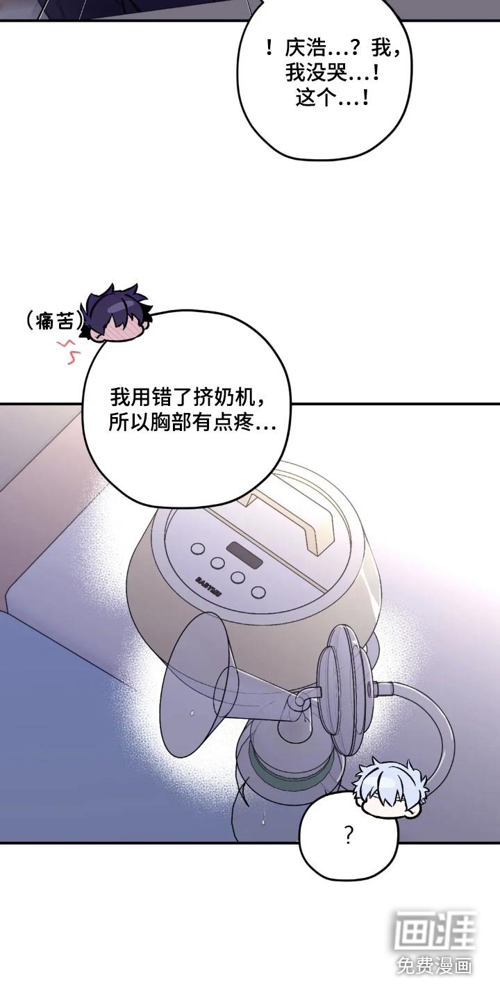 第134章：【第三季】怎么哭了