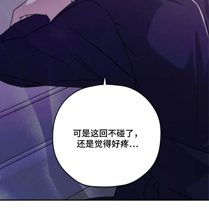 第135章：【第三季】有点疼