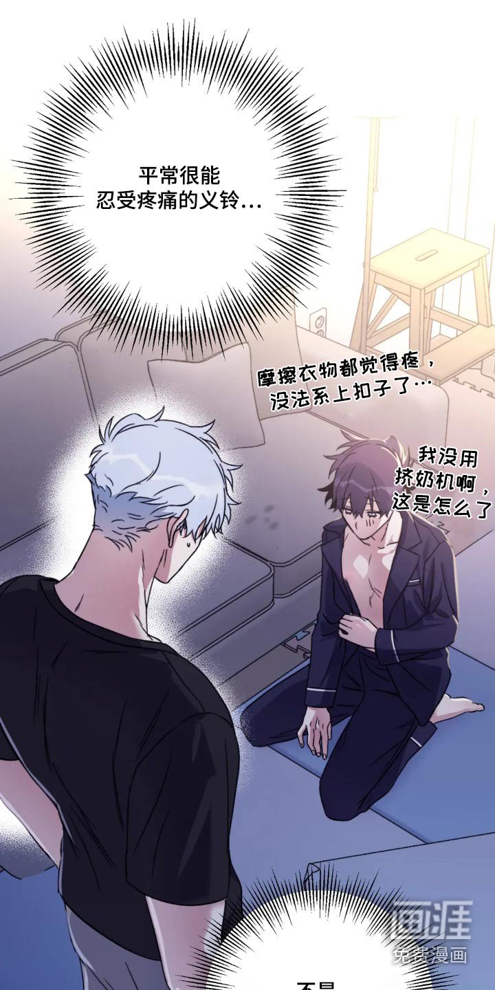第135章：【第三季】有点疼