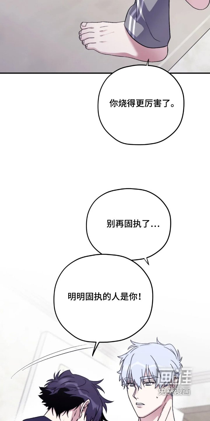 第141章：【第三季】固执的人是你