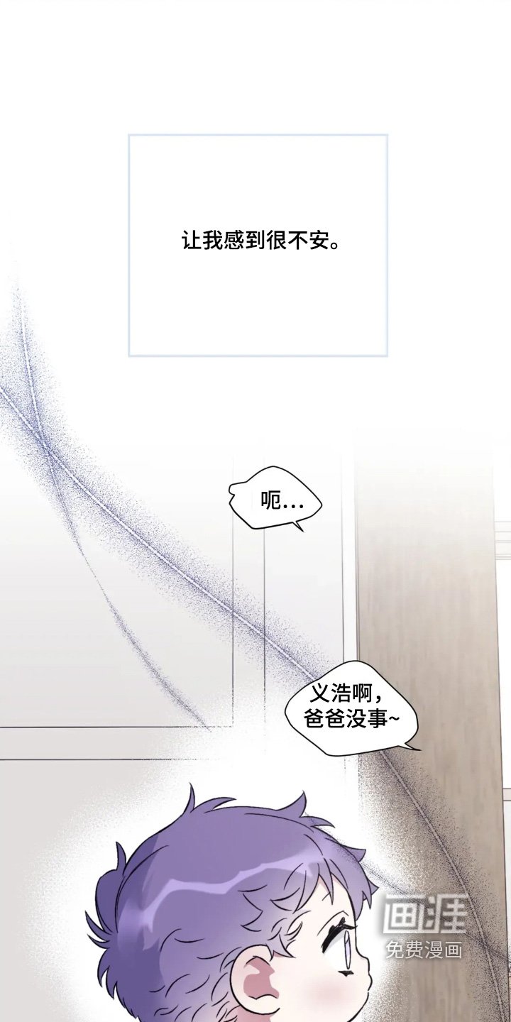 第143章：【第三季】感到不安