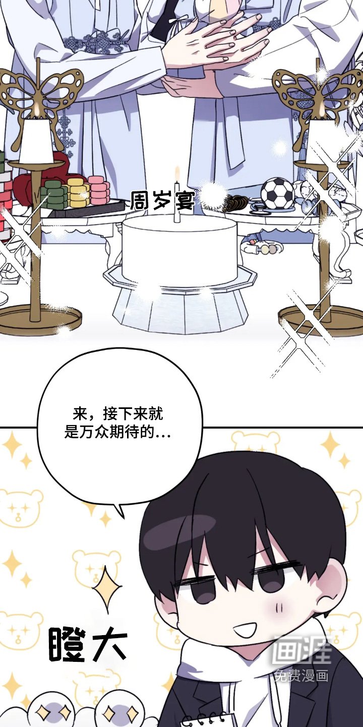 第149章：【第三季】周岁宴