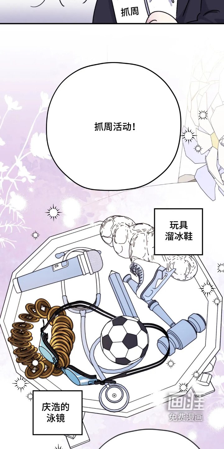 第149章：【第三季】周岁宴