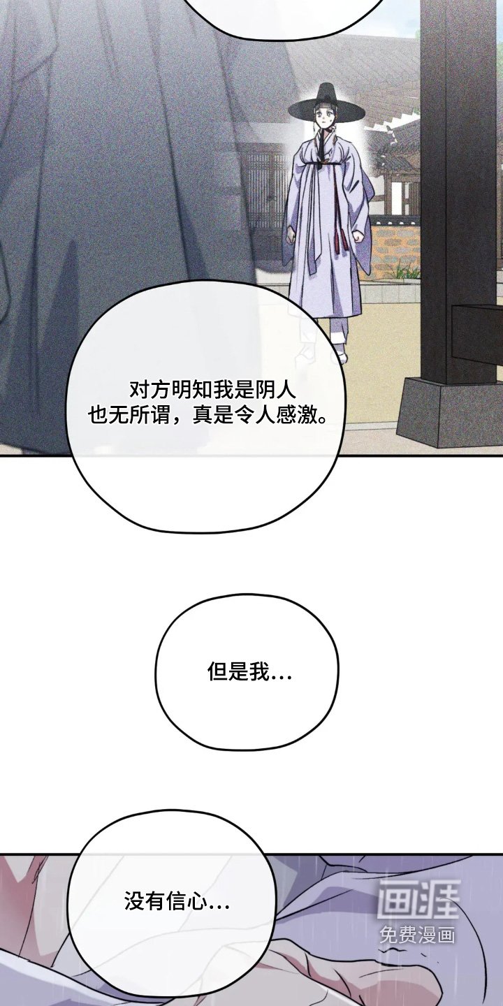 第152章：【番外】没有信心