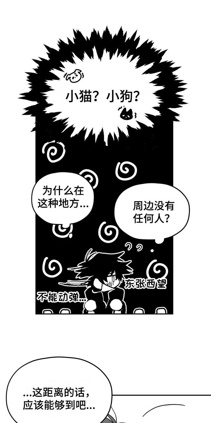 第2章：拯救