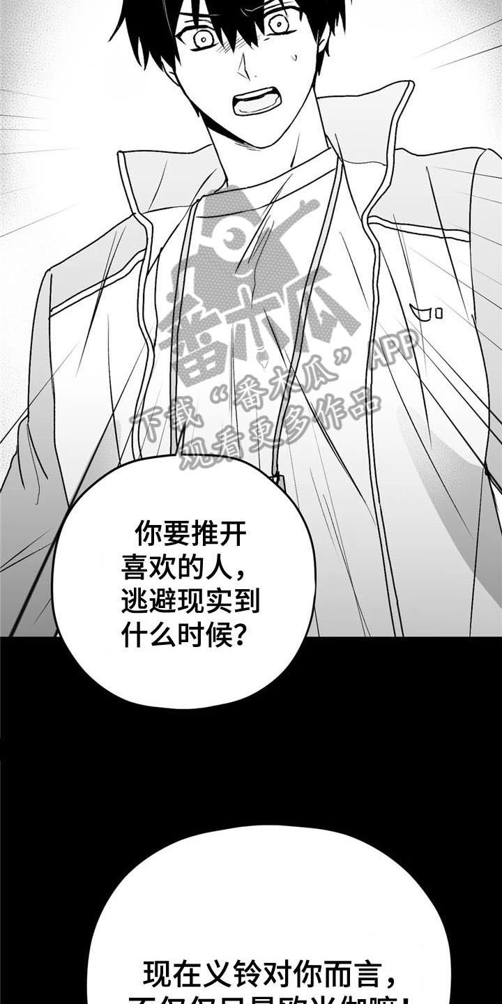 第32章：逃避