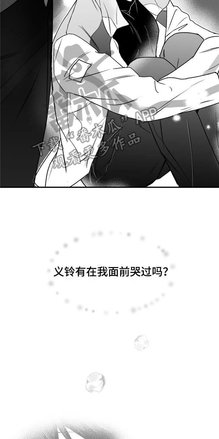 第33章：哭泣