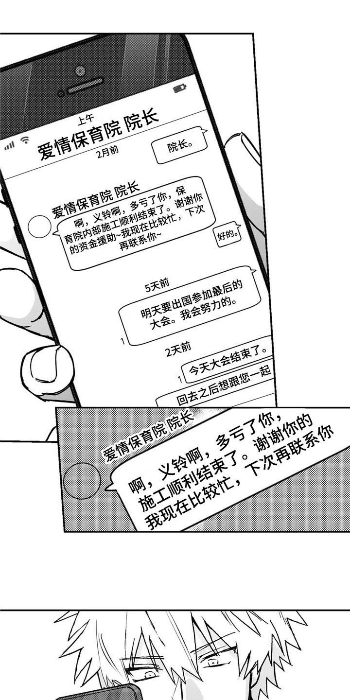 第4章：道歉