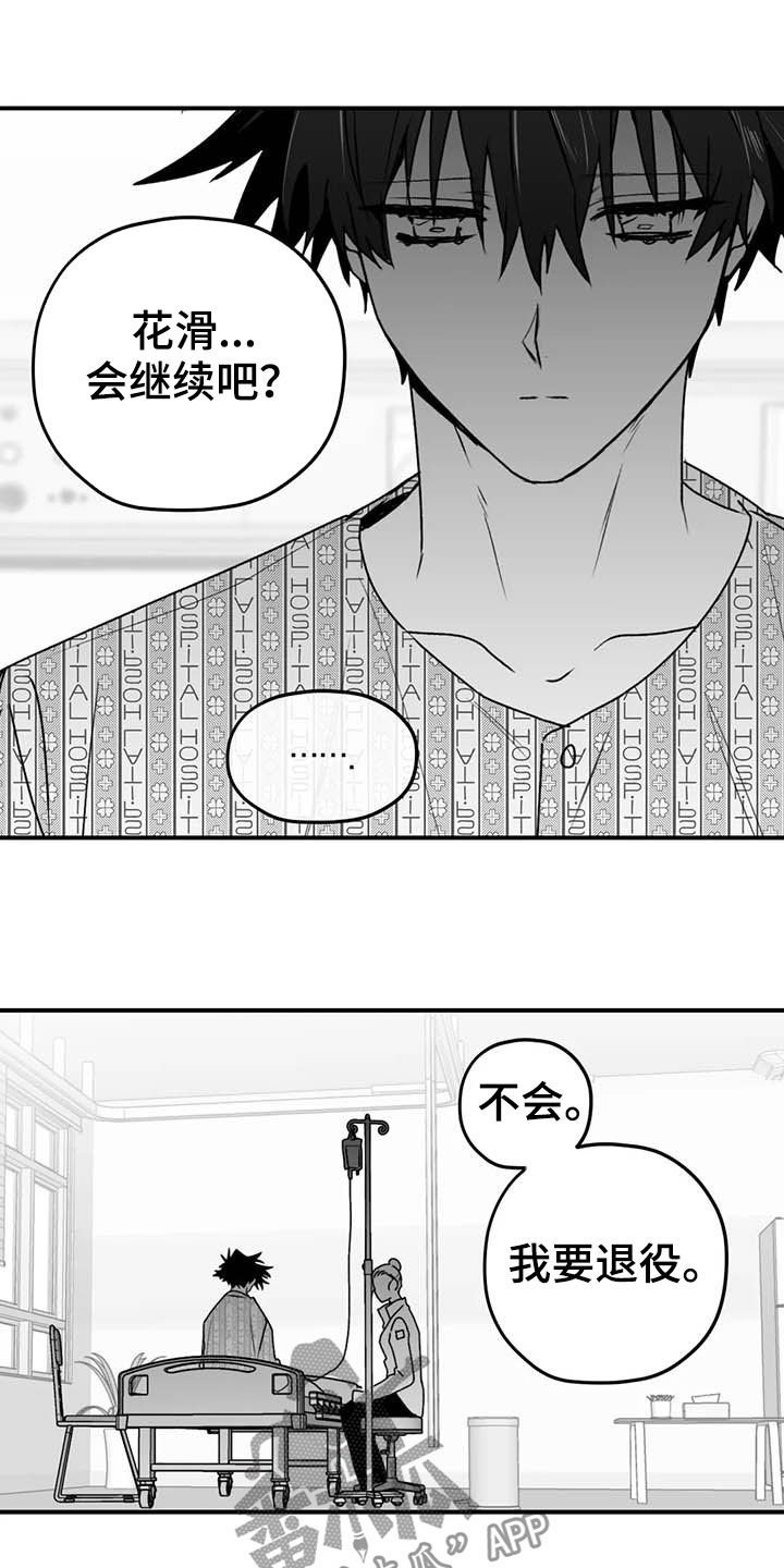 第47章：退役