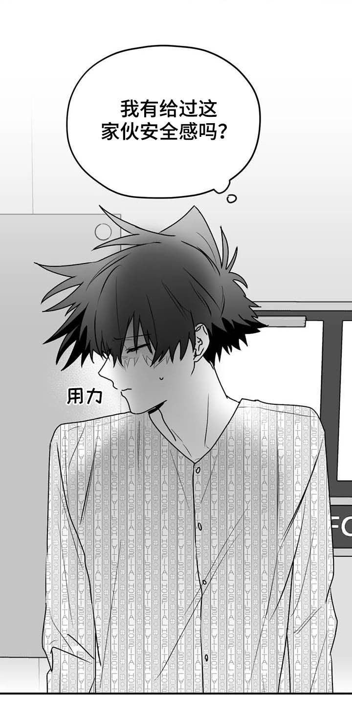 第50章：安全感
