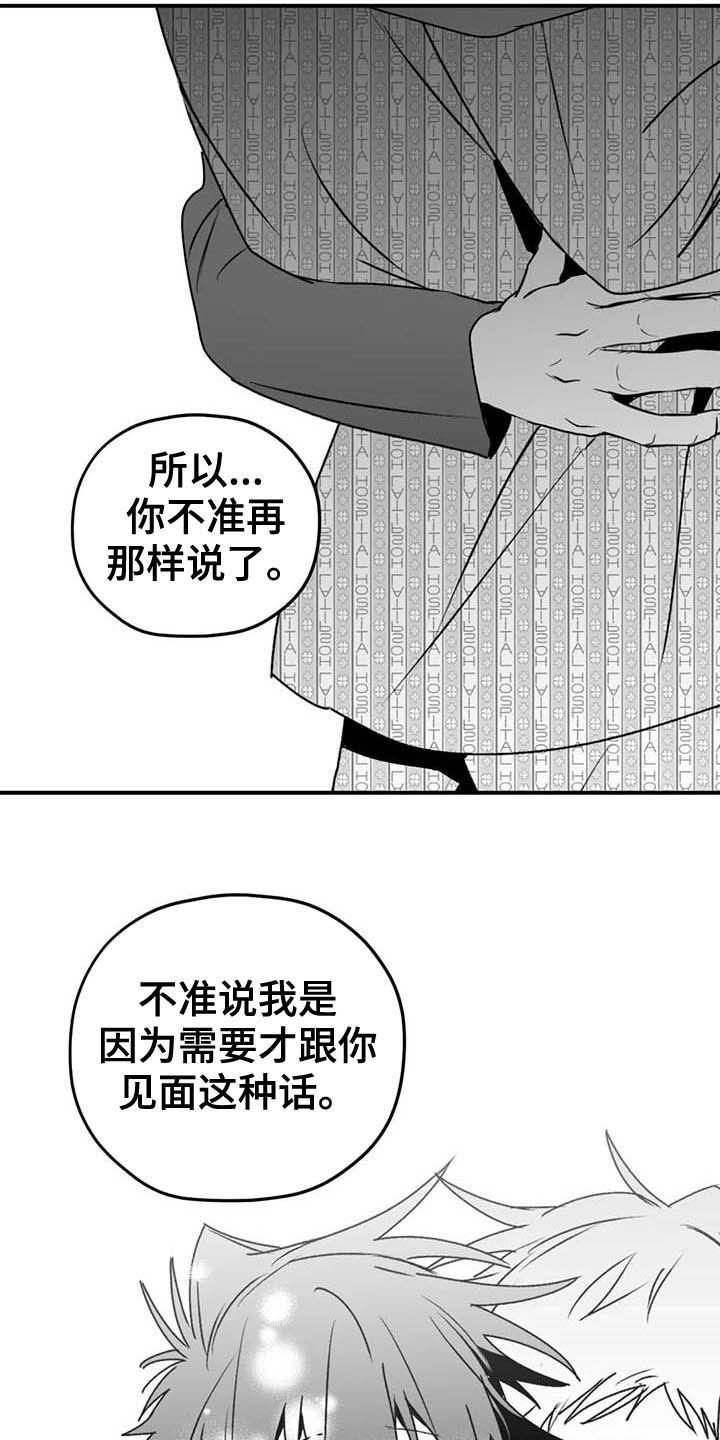 第51章：不准再说了