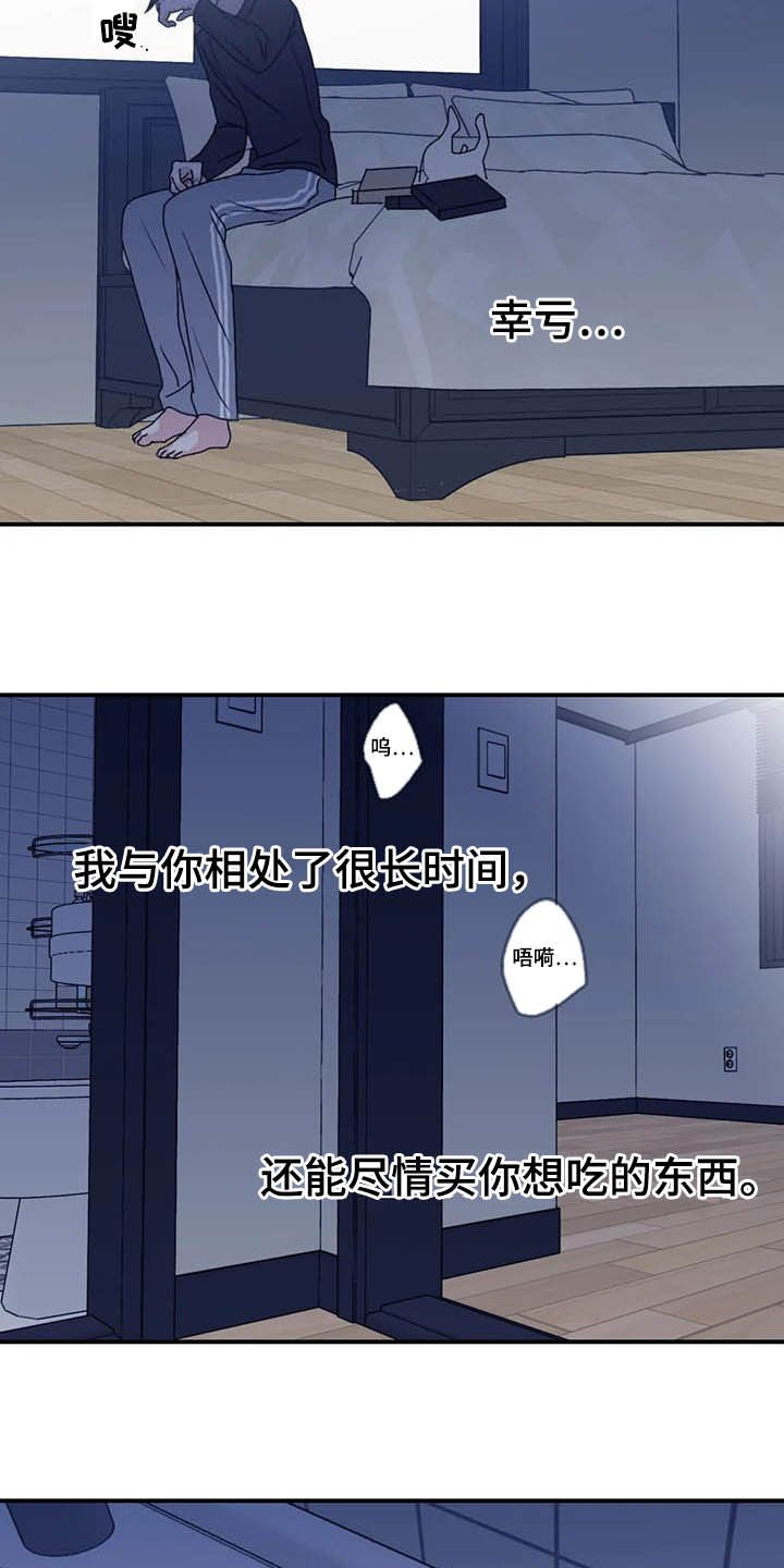 第57章：【第二季】幸亏