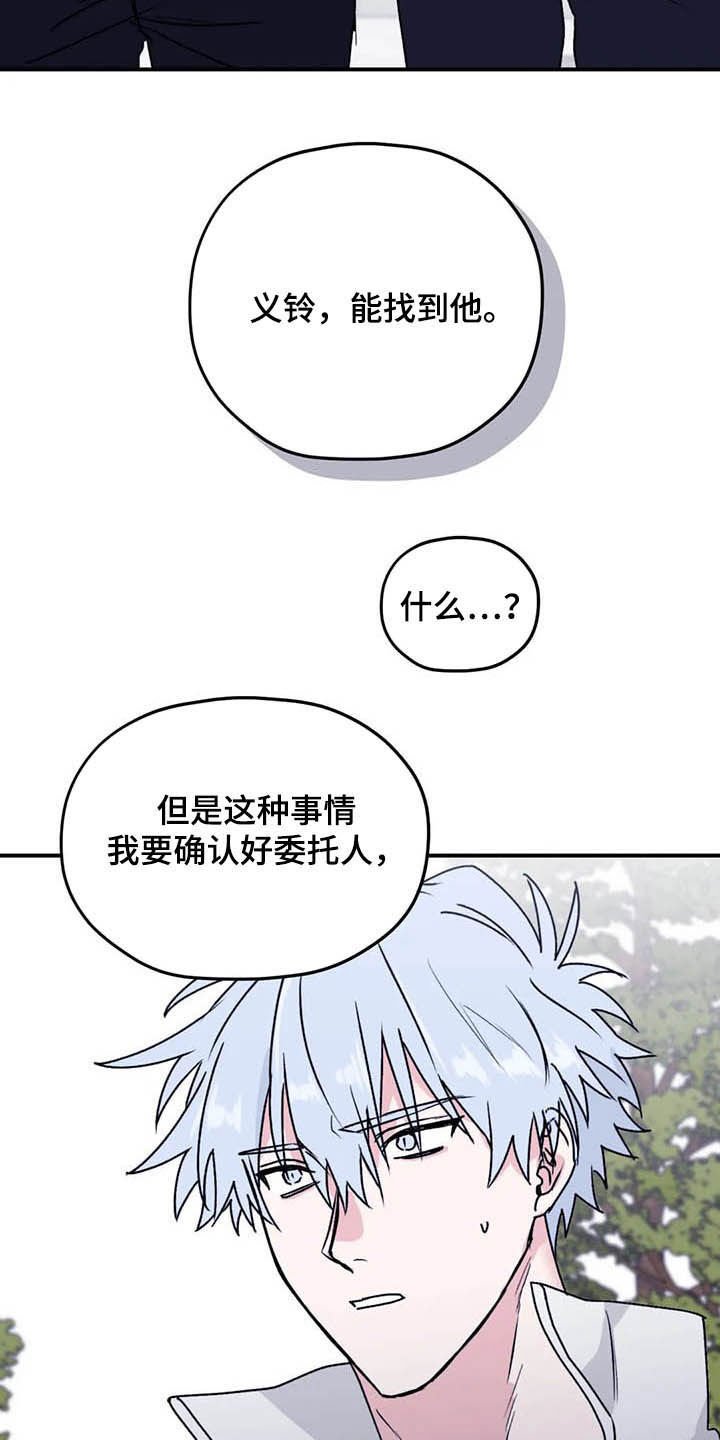 第61章：【第二季】委托