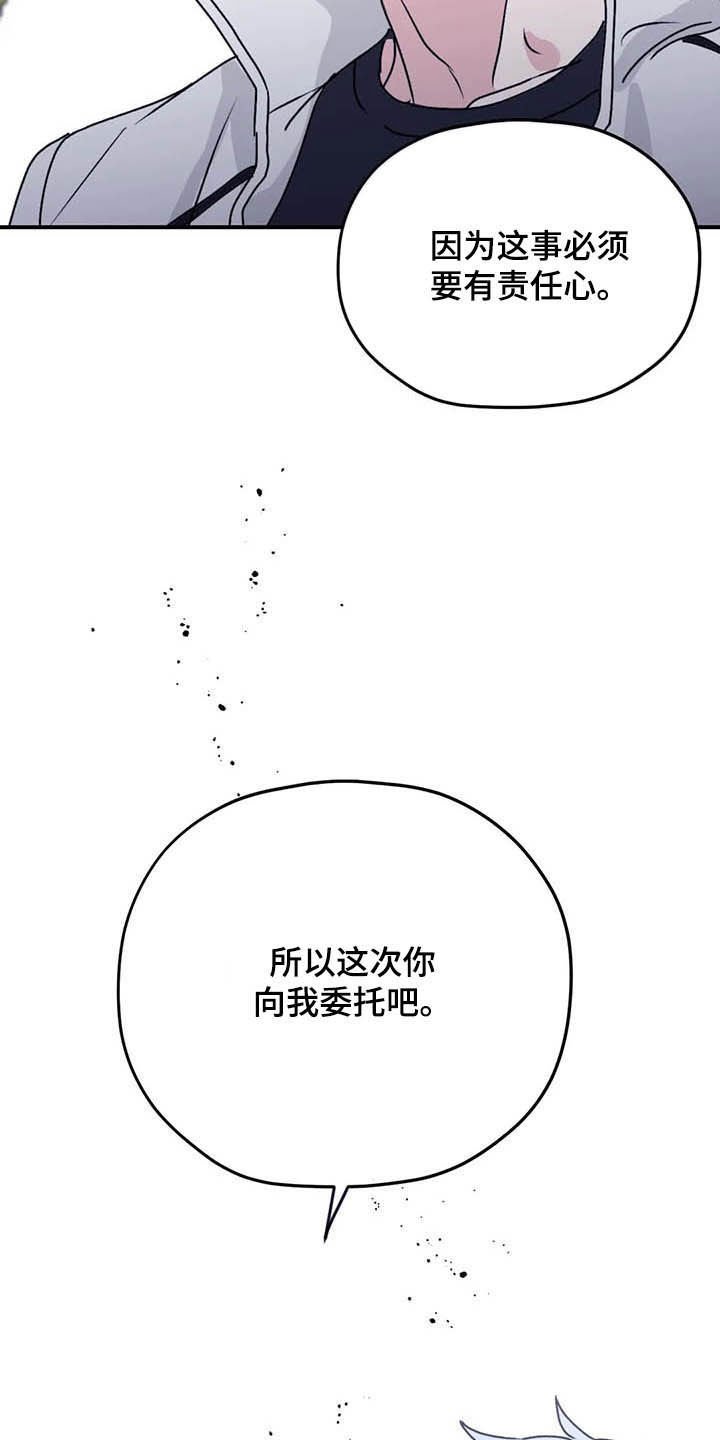 第61章：【第二季】委托