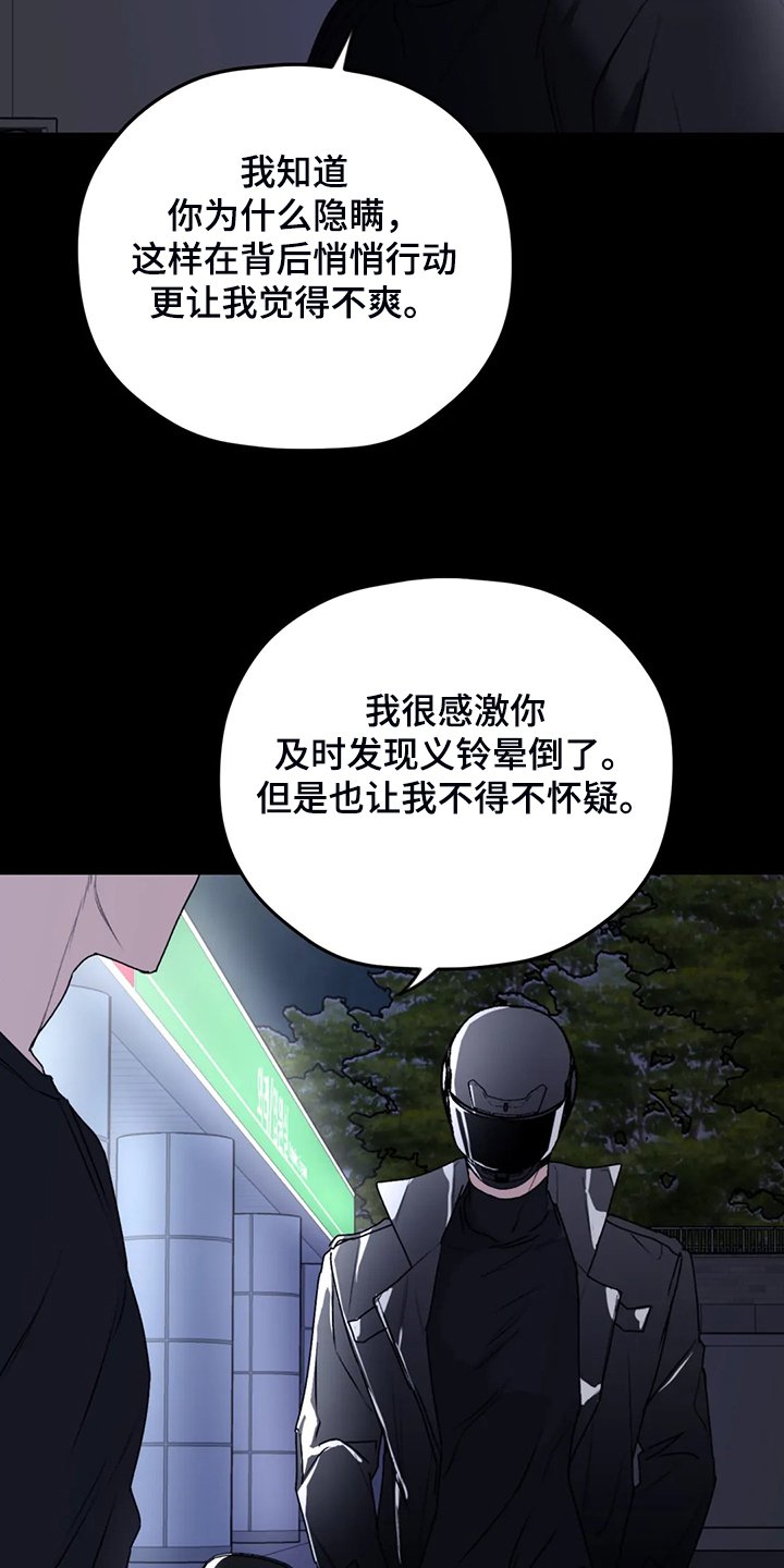 第71章：【第二季】另外的守护者
