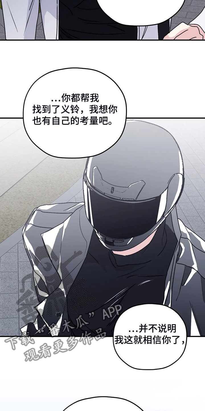 第72章：【第二季】不是时候
