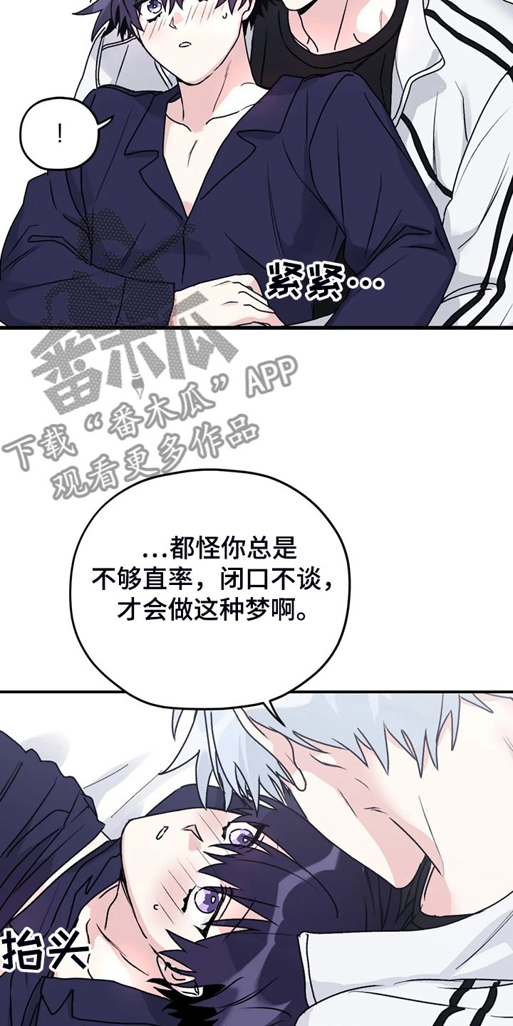 第73章：【第二季】梦里有俩人