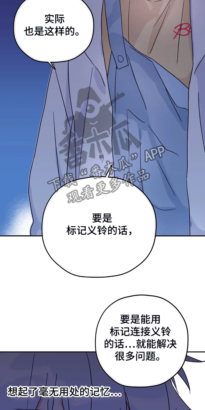 第77章：【第二季】加油啊，义铃！