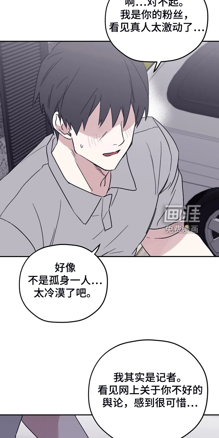 第80章：【第二季】冒充的记者