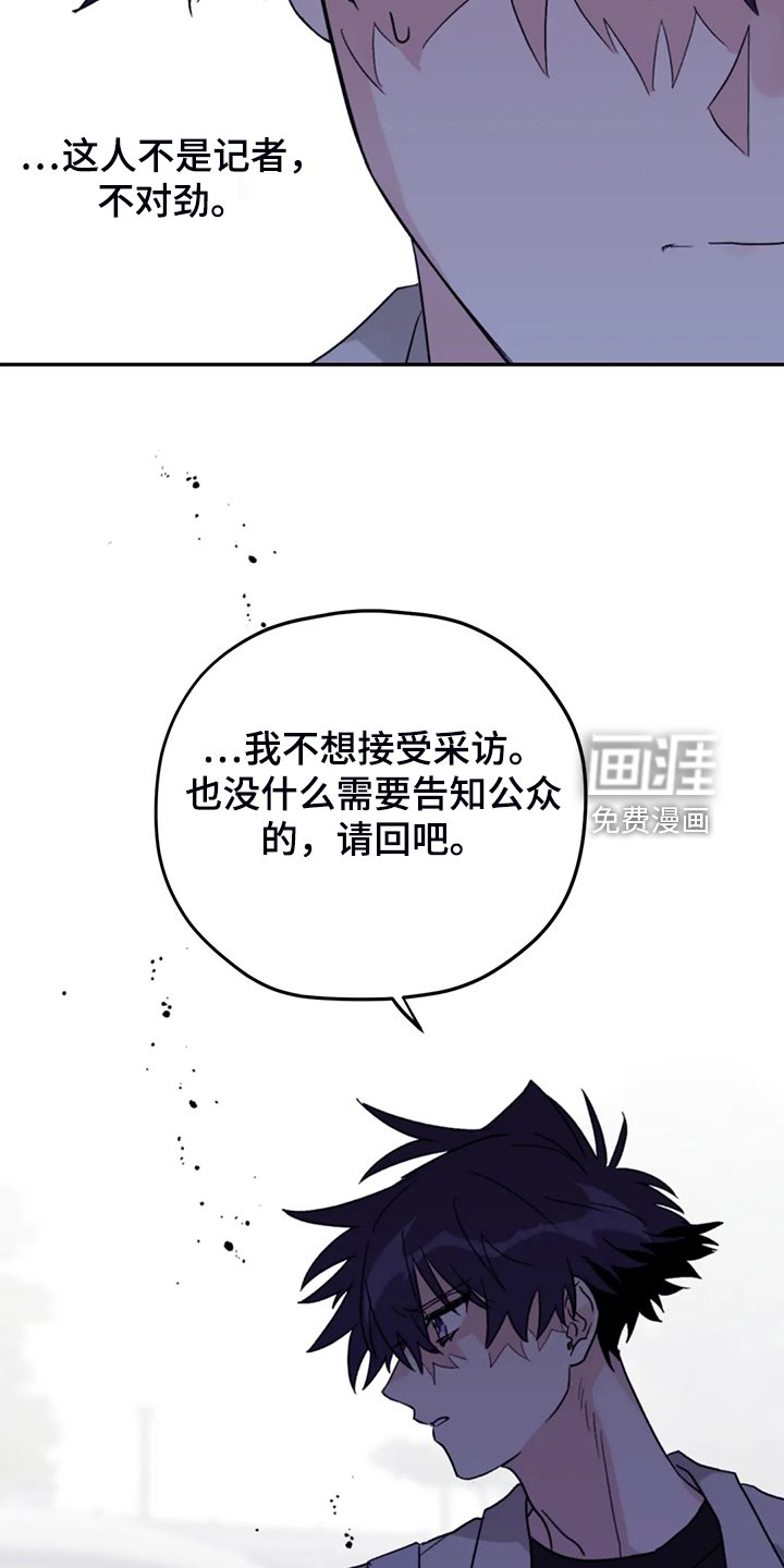 第80章：【第二季】冒充的记者