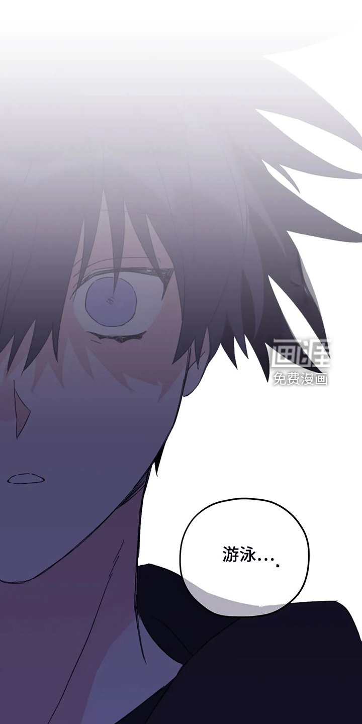 第84章：【第二季】放弃游泳