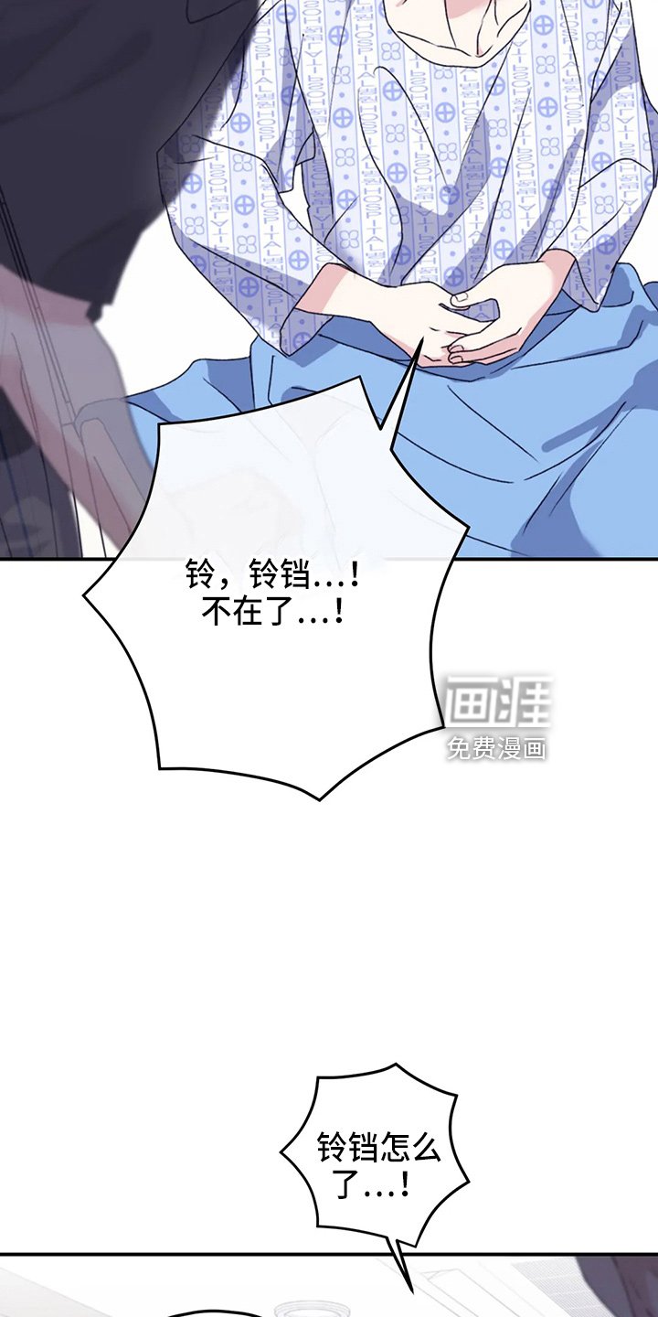 第96章：【第二季】铃铛