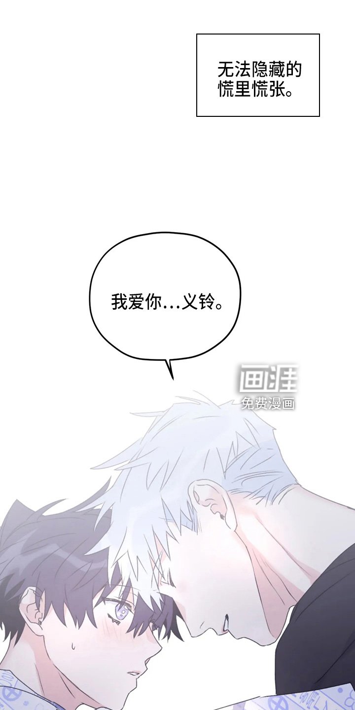 第97章：【第二季】我爱你