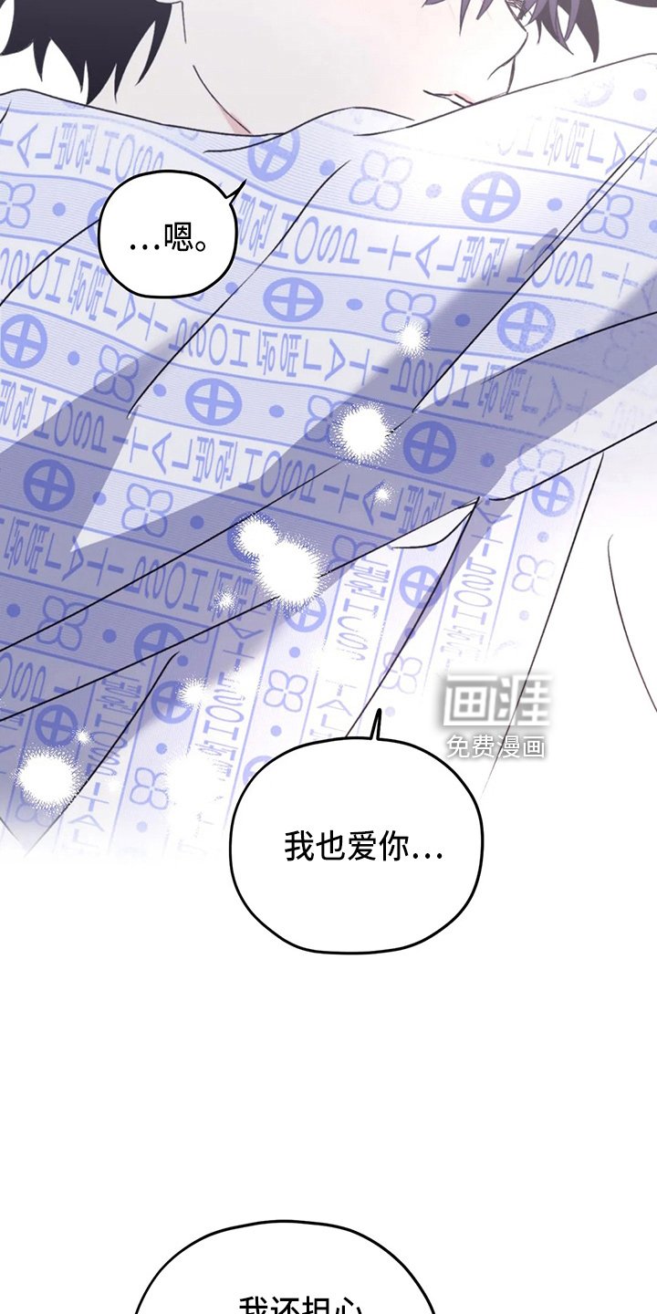 第97章：【第二季】我爱你
