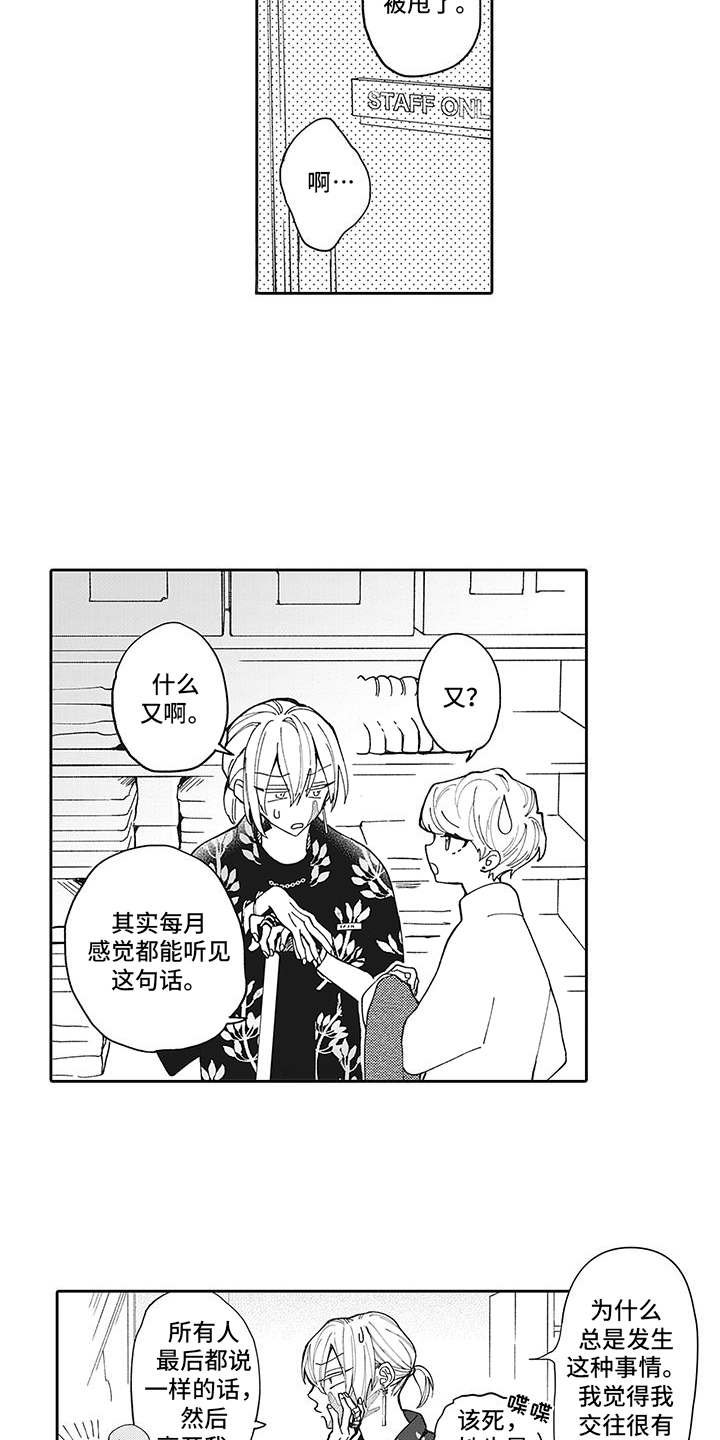 第1章：被甩了