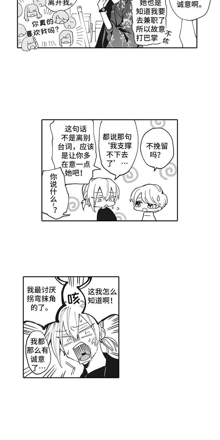 第1章：被甩了