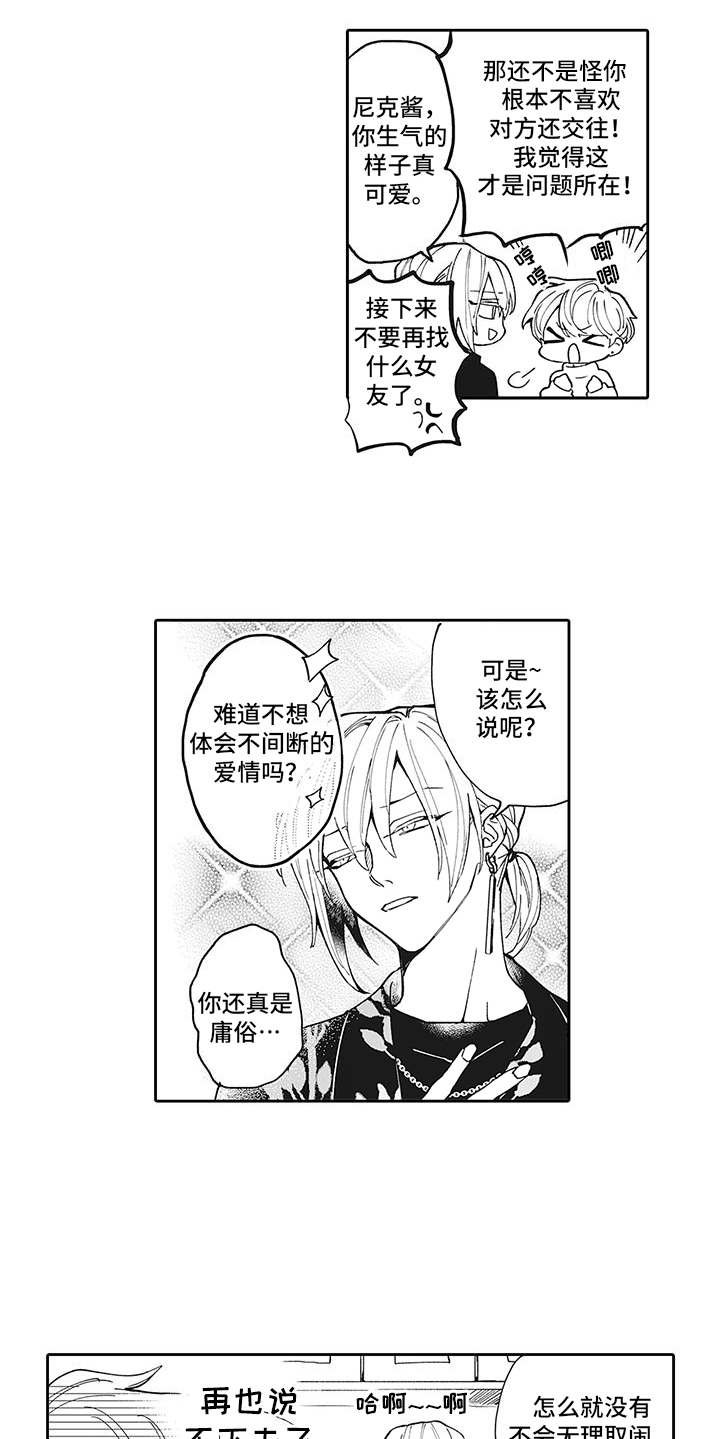 第1章：被甩了