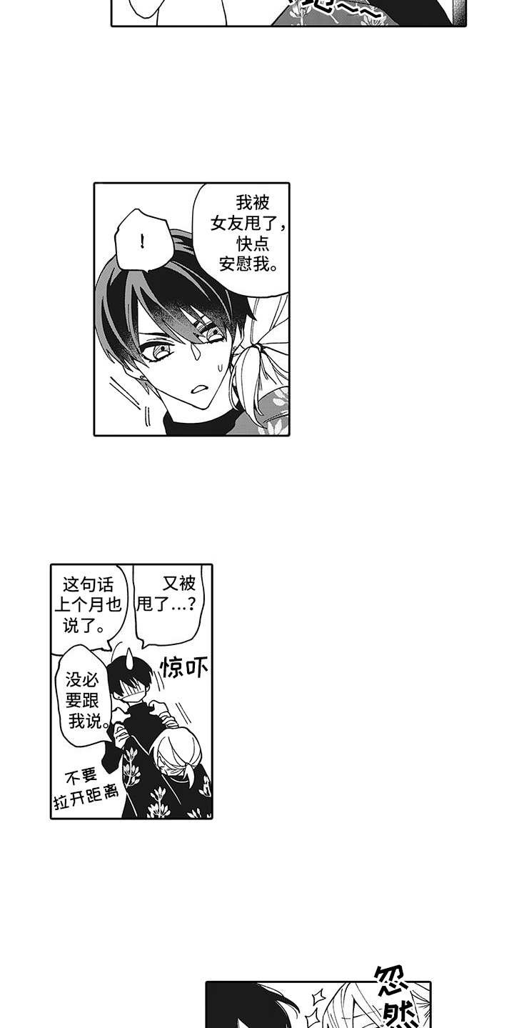 第1章：被甩了