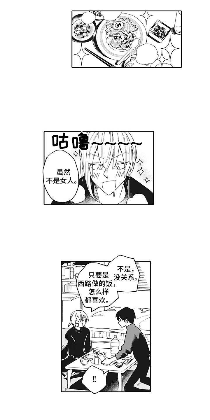 第1章：被甩了