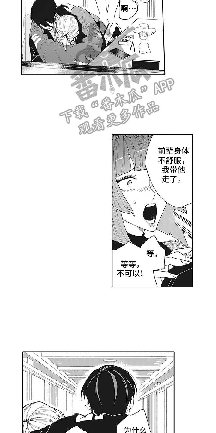 第12章：没法拒绝