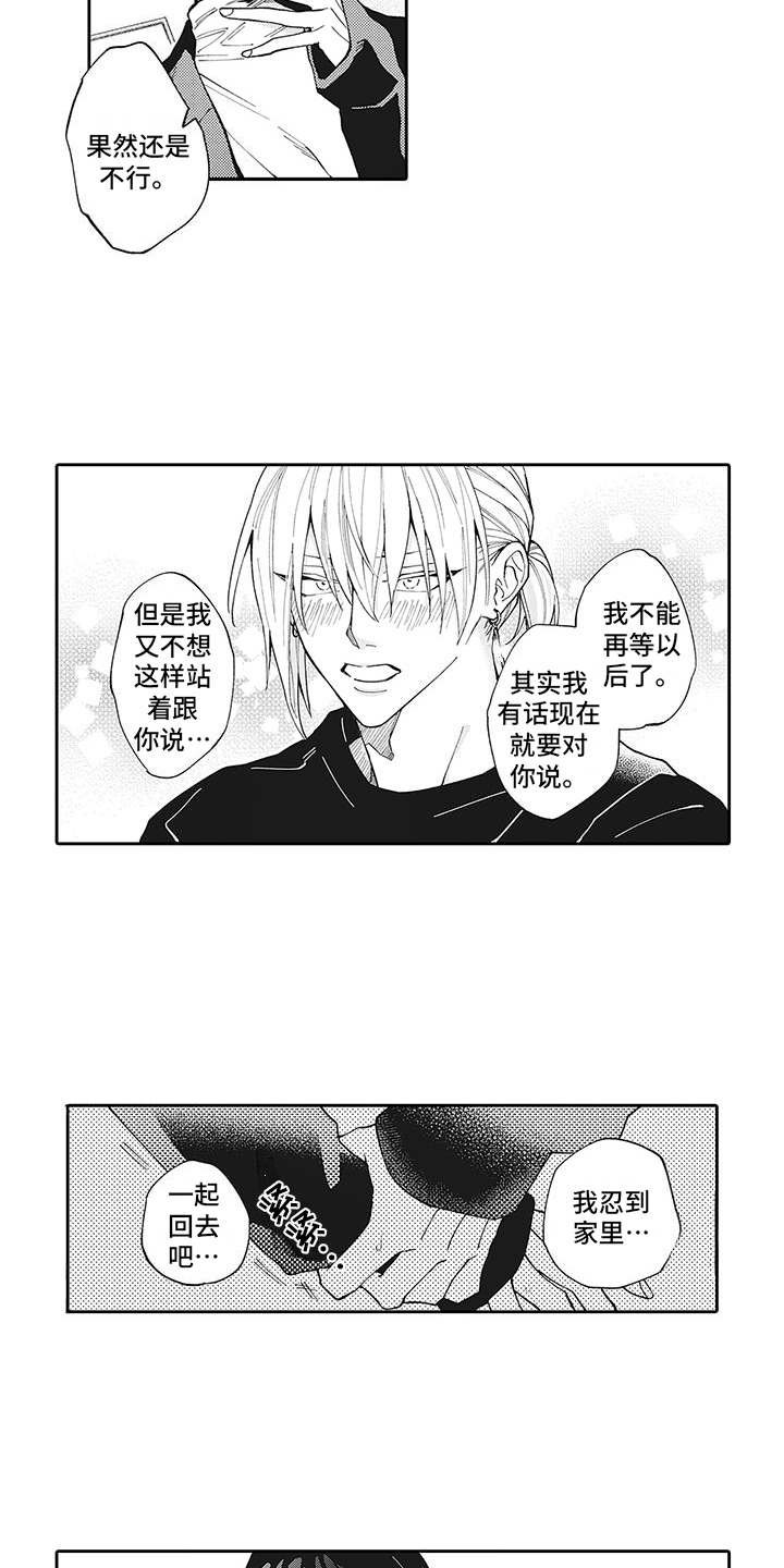 第14章：有话说