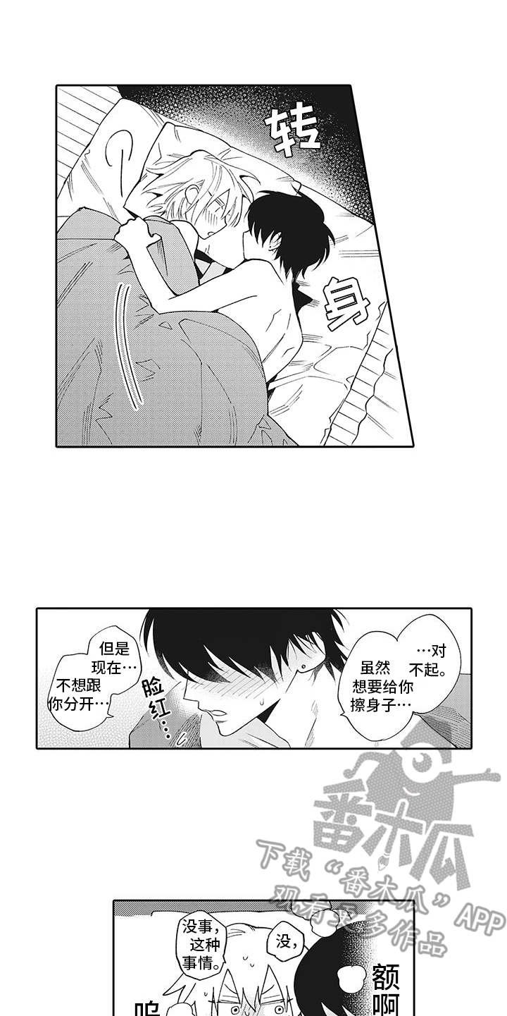 第16章：很可爱（完结）