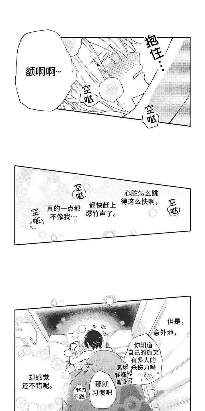 第16章：很可爱（完结）