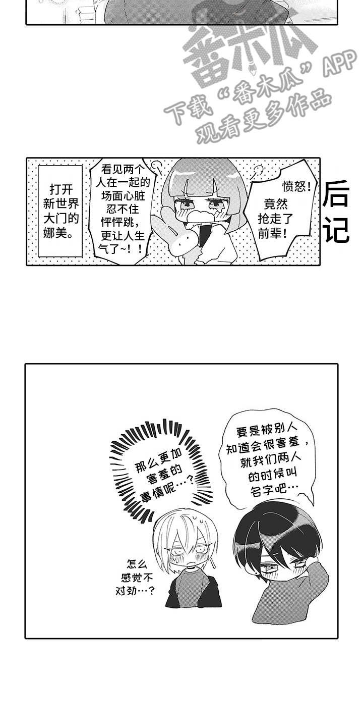 第16章：很可爱（完结）