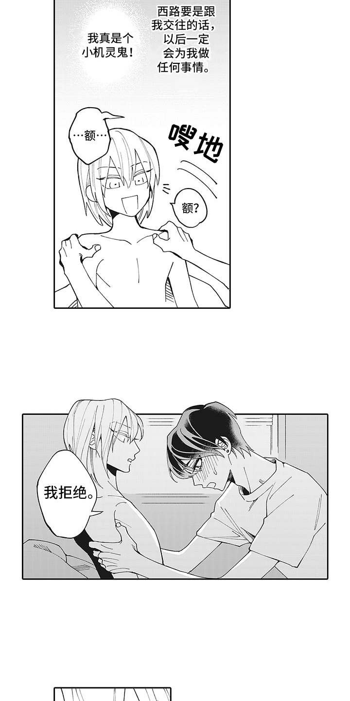 第2章：拒绝