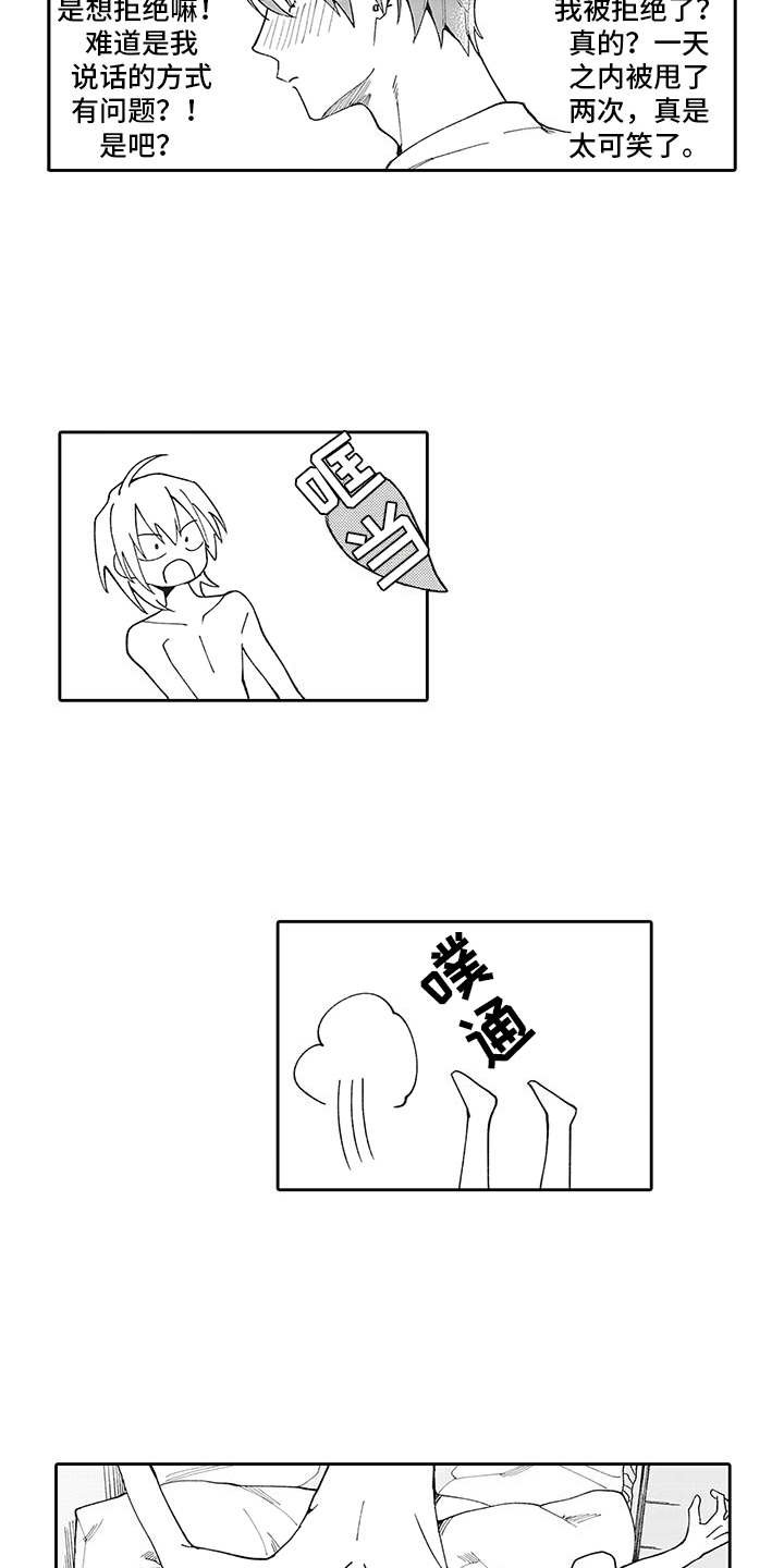 第2章：拒绝