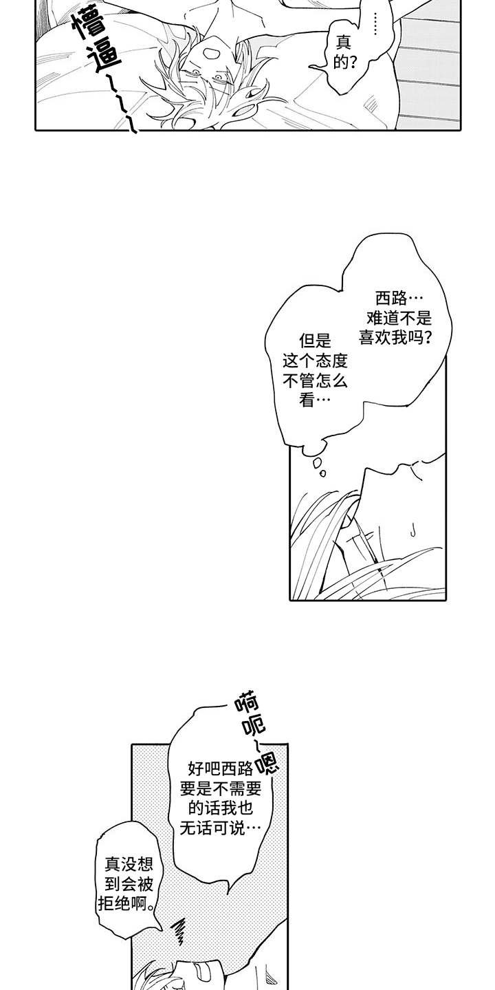 第2章：拒绝