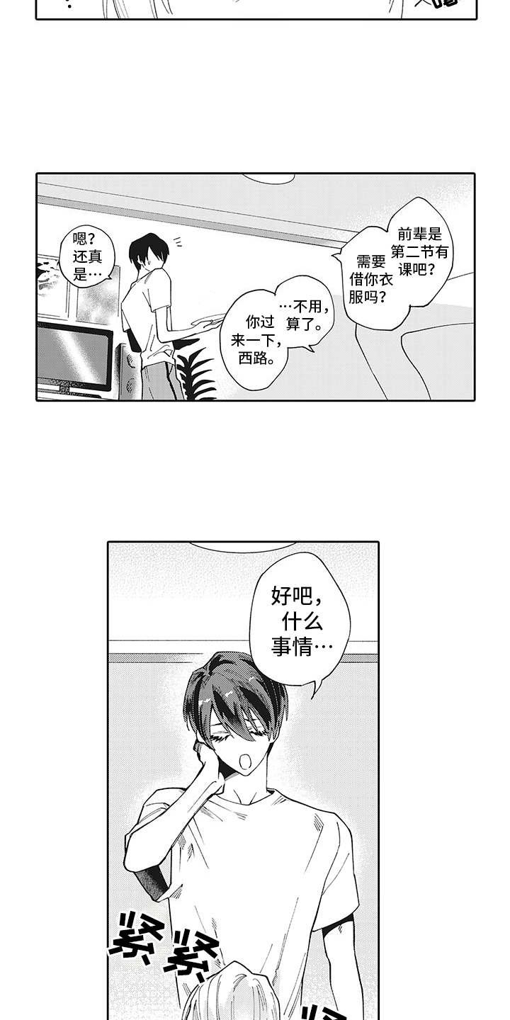 第3章：和往常一样