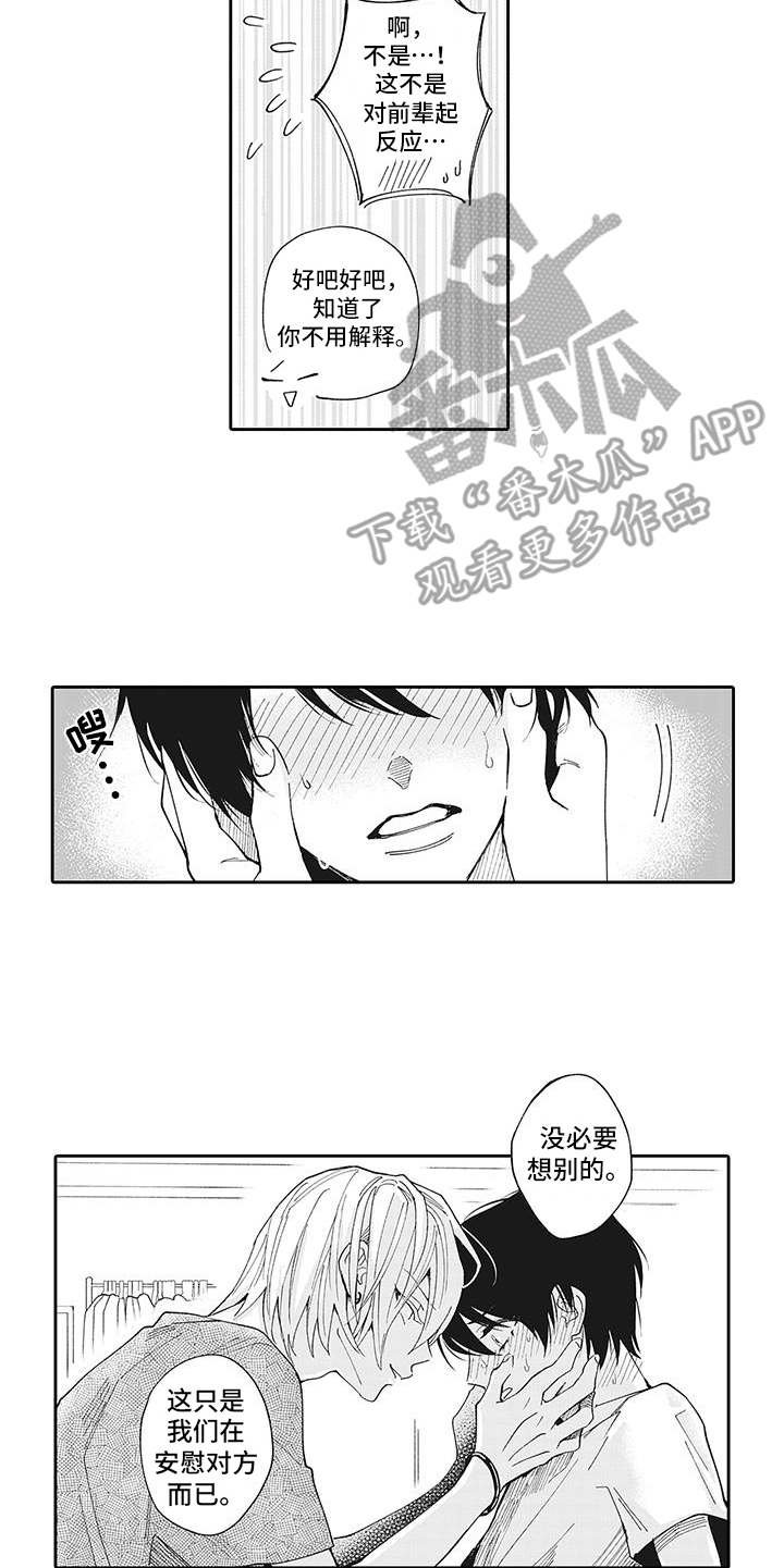 第6章：安慰
